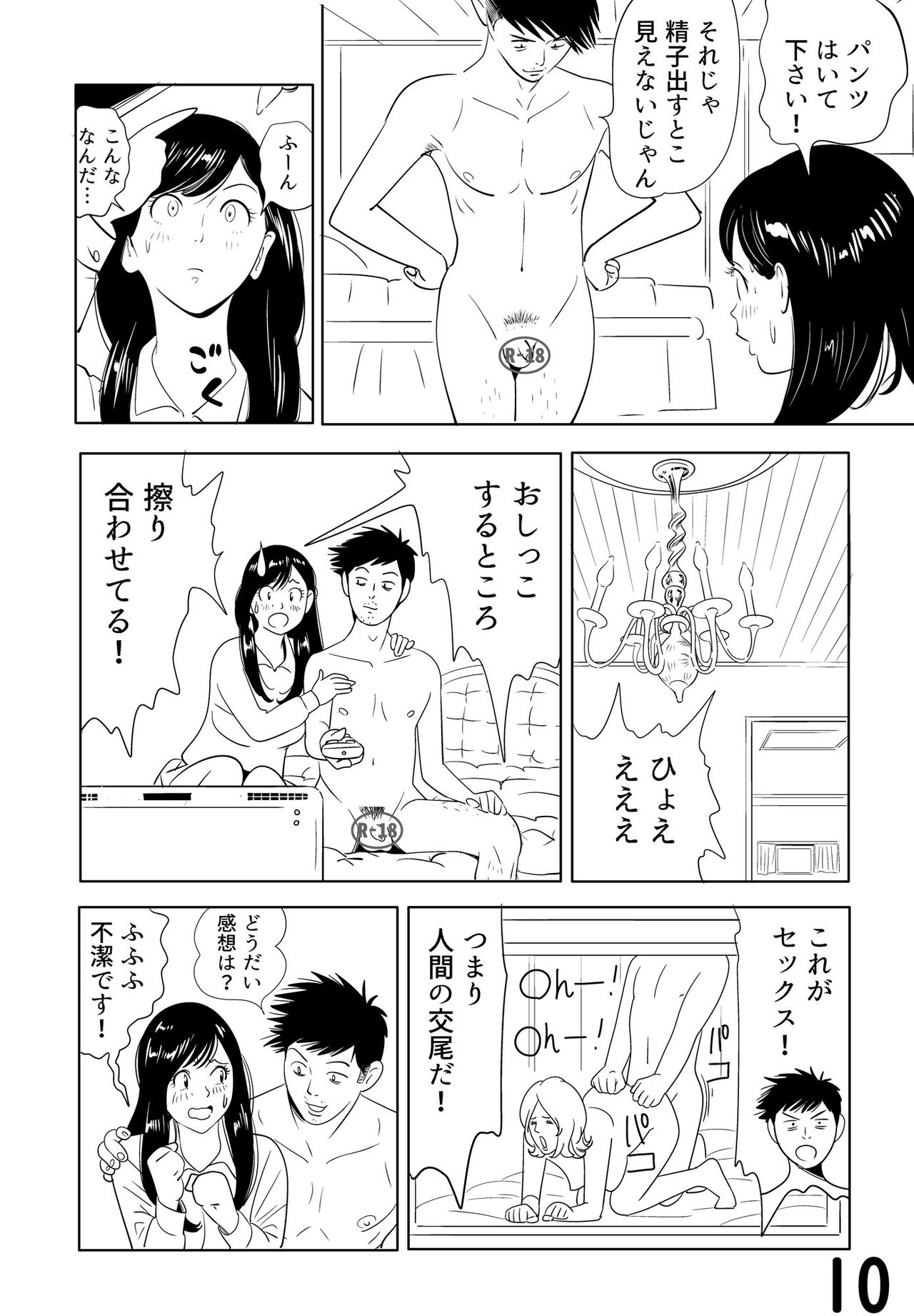 [Kidouchi Kon] Sex Education -short version- page 10 full