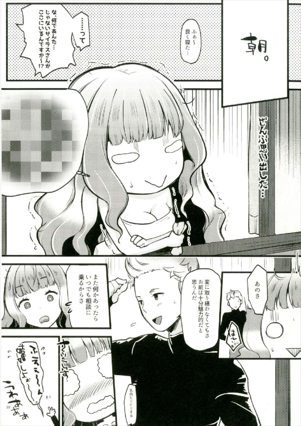 (C92) [K☆H (KH)] Chorosugindaro☆ (Fire Emblem if) page 20 full