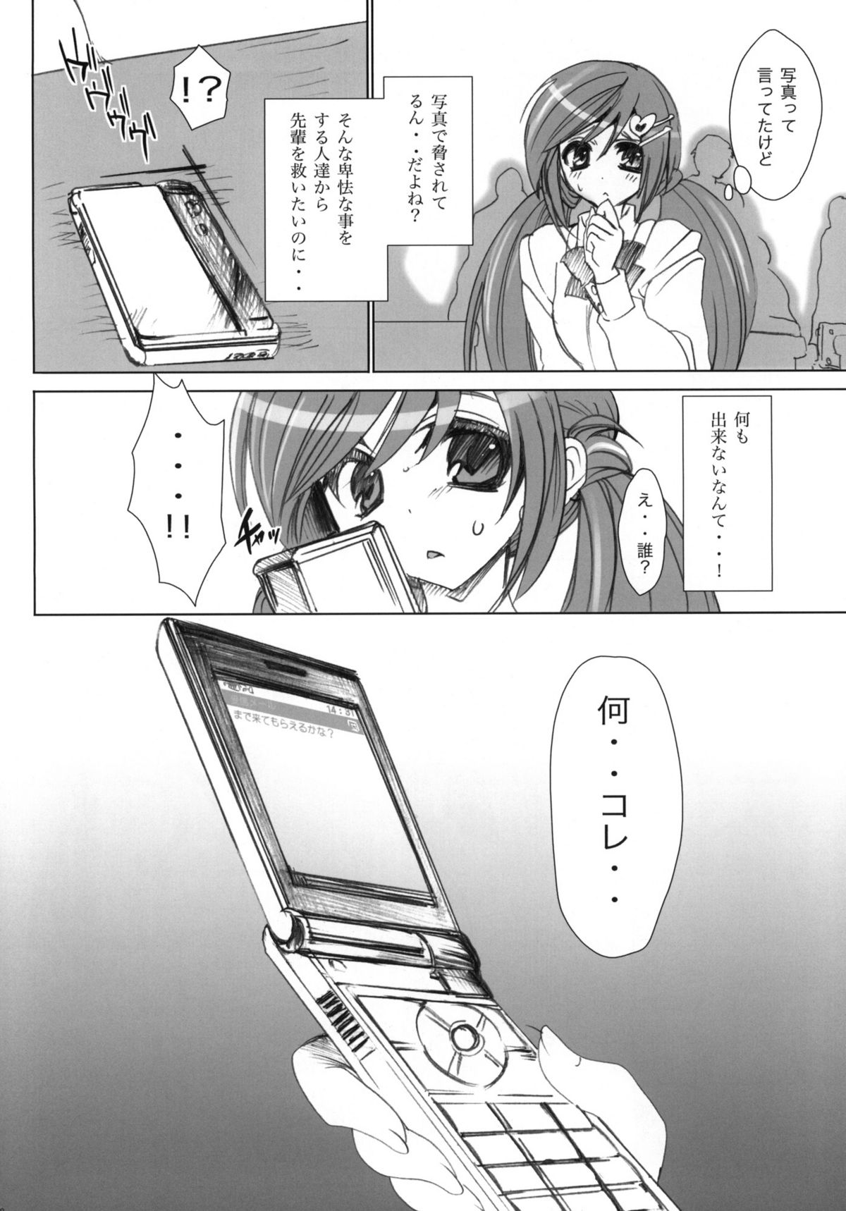 (C76) [OTOMEKIBUN (Sansyoku Amido.)] Gakkou de Senshun! -Kouhai mo Issho- 2 page 7 full