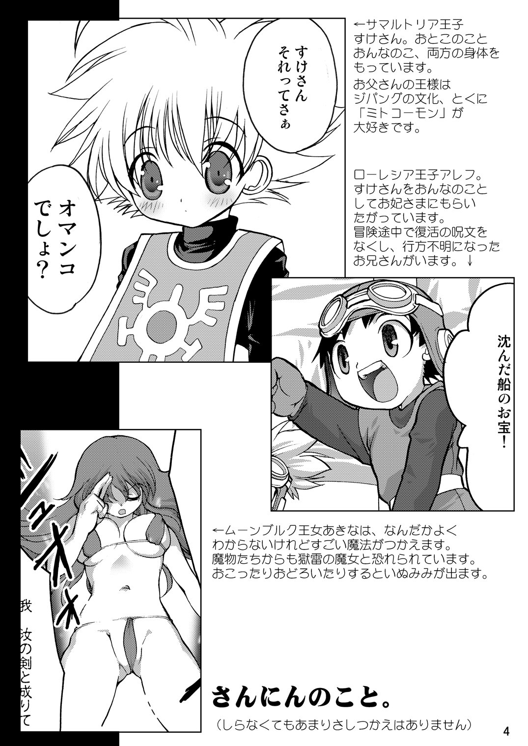 [Inishie no Nushi (Silhouette Sakura)] PUSHME:PULLYOU (Dragon Quest II) [Digital] page 3 full