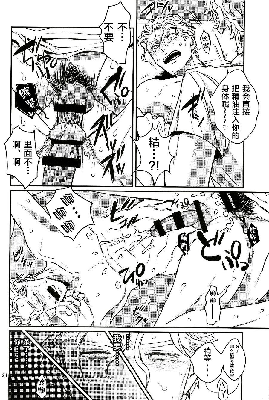 (C86) [Last Crime (U)] Jimoto de Itazura 4-renpatsu! Mori○chou de Mitsuketa S-kyuu Ryman Kira Yoshikage (33) (JoJo’s Bizarre Adventure) [Chinese] [新桥月白日语社] page 23 full