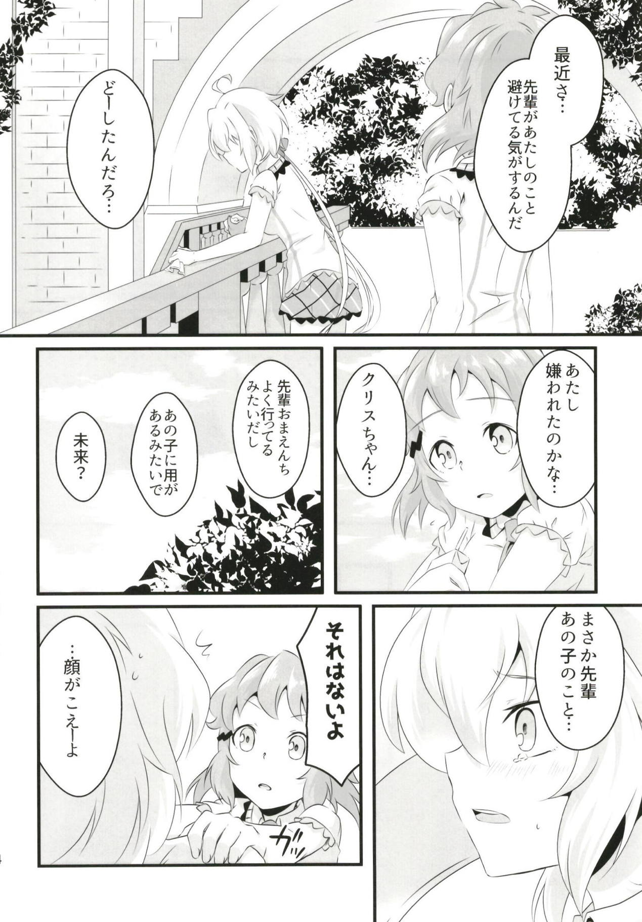 (Puniket 37) [Toratanuza (Atori Rei)] DT Sakimori ni XXX (Senki Zesshou Symphogear) page 15 full