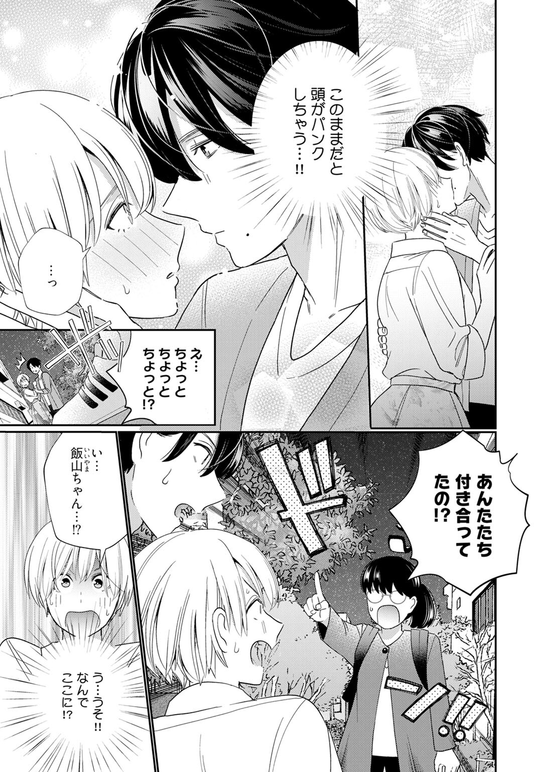 [Okonogi Happa] Kyonyuu-chan to Kyokon Joushi -Kaisha de Musabori Sex- act. 7 page 3 full