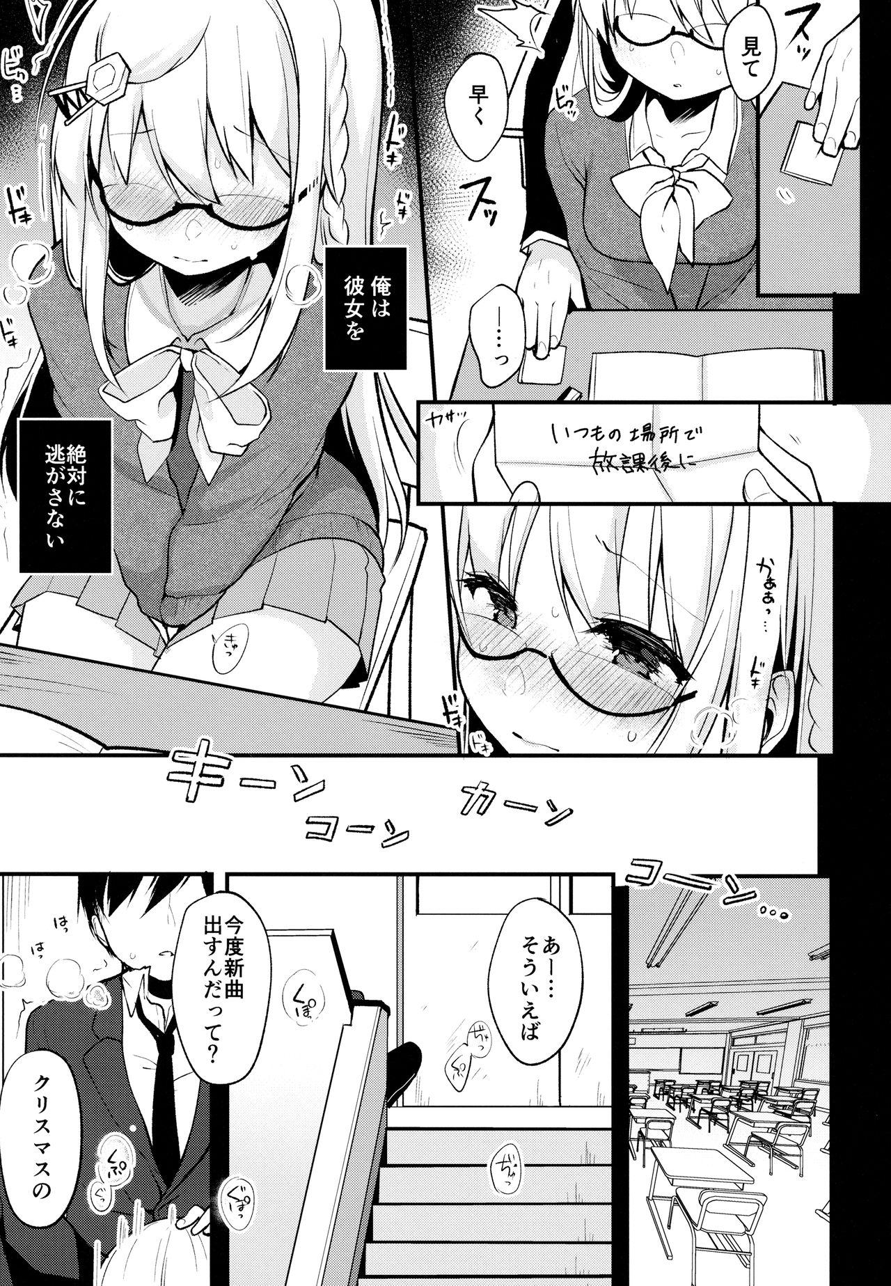 (Junction Box Nagoya 3) [Chocolate Synapse (Shika Yuno)] Boku no Kanojo o Shoukai Shimasu 2 (Hinabita) page 8 full