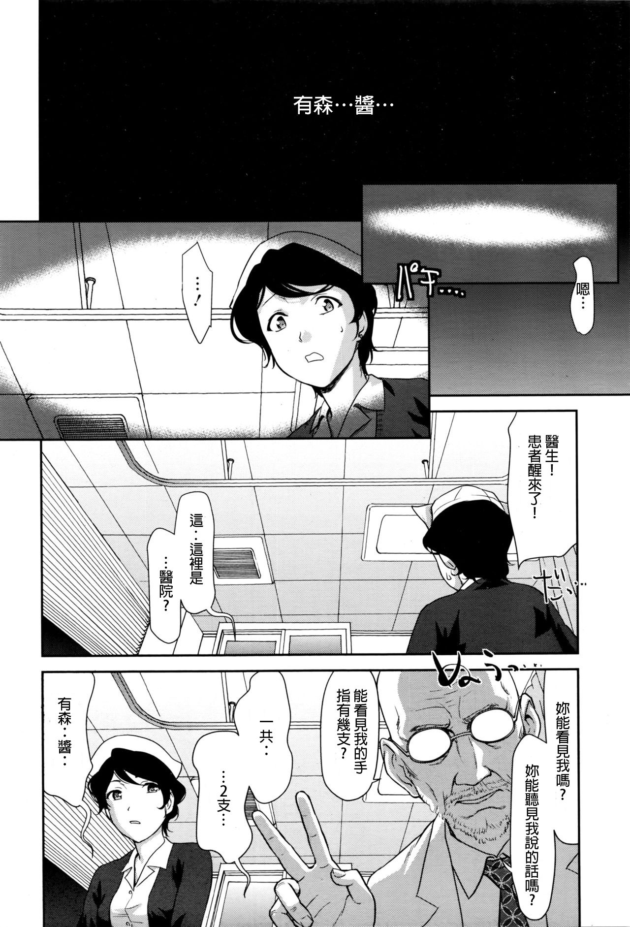 [Saida Kazuaki] Win Win no Aidagara | 雙贏關係 (ANGEL Club 2016-03) [Chinese] [HunJohn] page 6 full