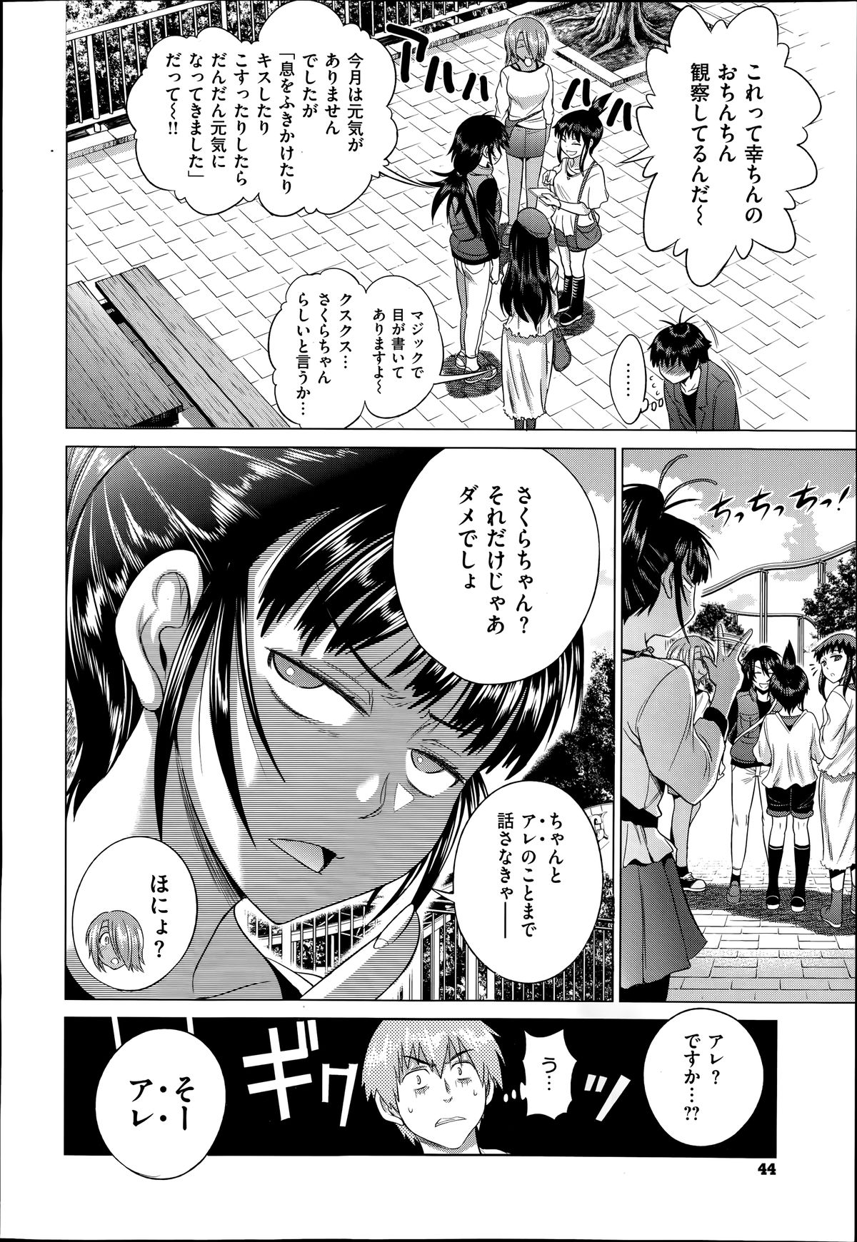 [Distance] Joshi Luck Girl's Lacrosse Club Ending Chapters page 26 full