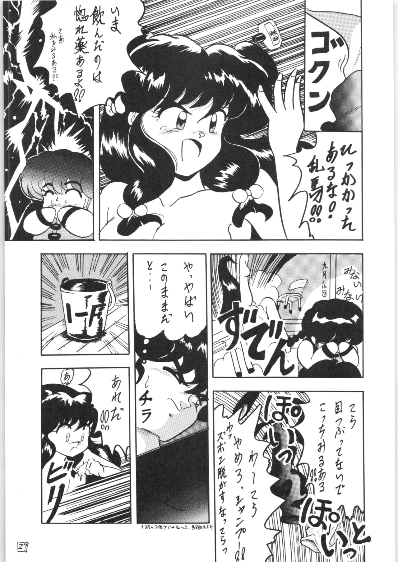 [L-Gauge Sha (Shouryuu)] WA (Ranma 1/2) page 26 full
