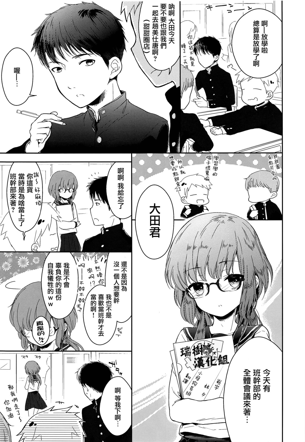 (C93) [Chocolate Chuudoku (Midoriiro)] Class Iinchou no Himitsu [Chinese] [瑞树汉化组] page 2 full