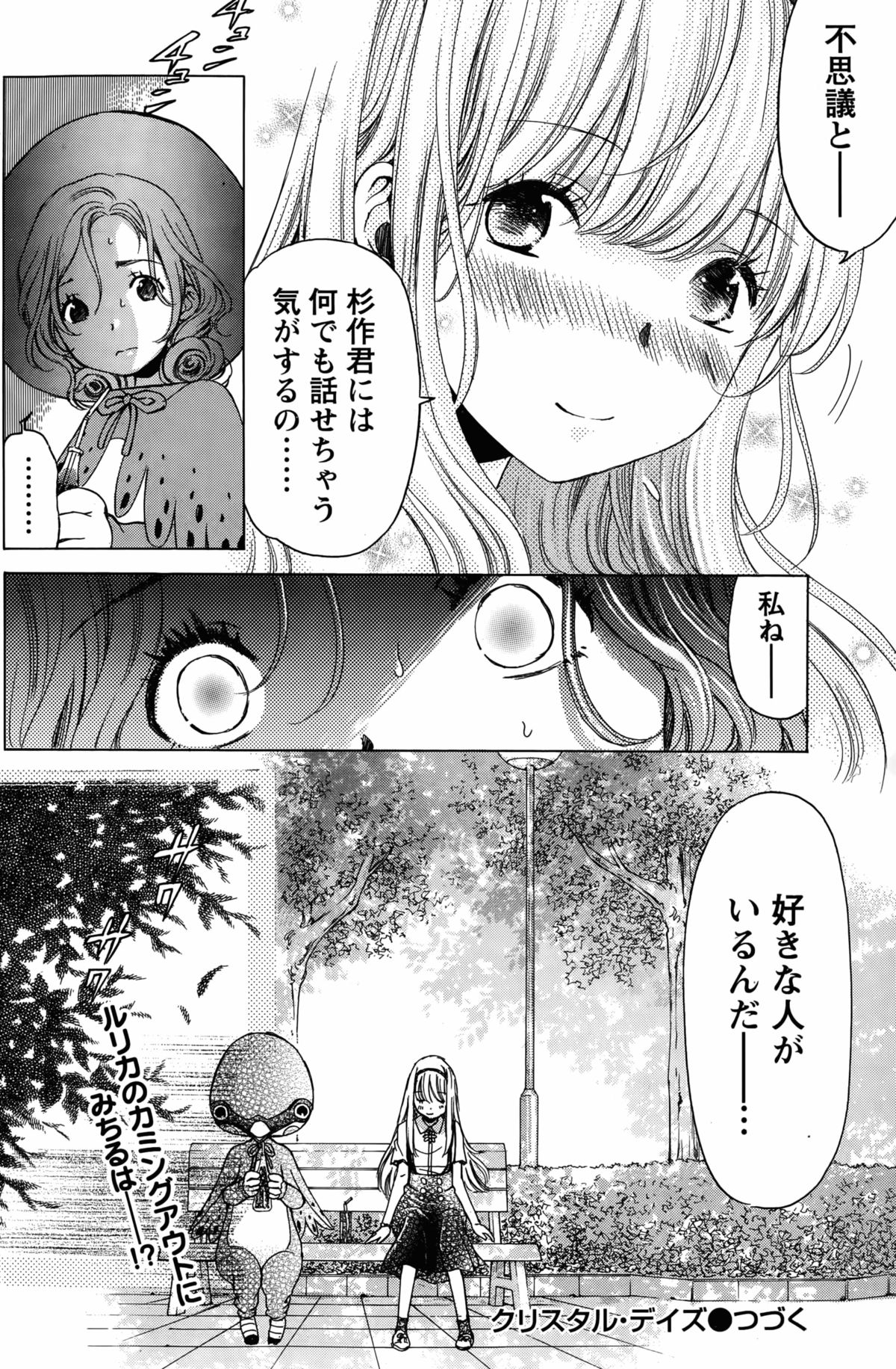 [Kobayashi Takumi] Crystal Days Ch. 1-12 page 320 full