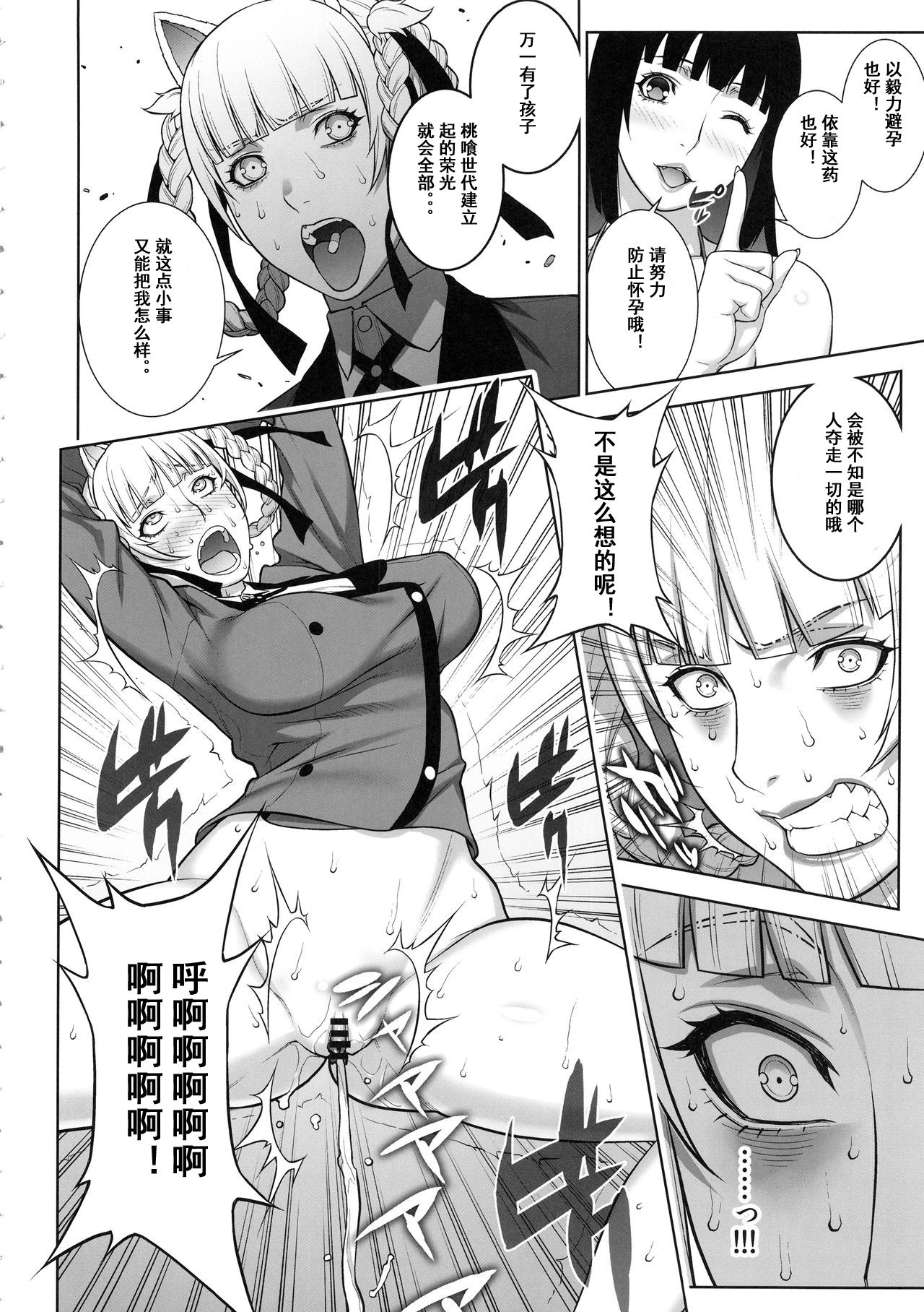 (COMIC1☆13) [Motchie Kingdom (Motchie)] Make mo Maketari 5000 Chouen! (Kakegurui) [Chinese] [小白个人棒读汉化] page 10 full