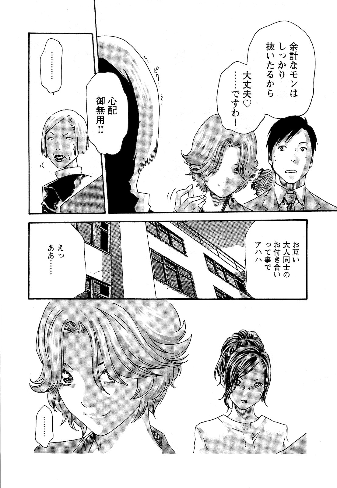 [Haruki] Sense Vol. 3 page 25 full