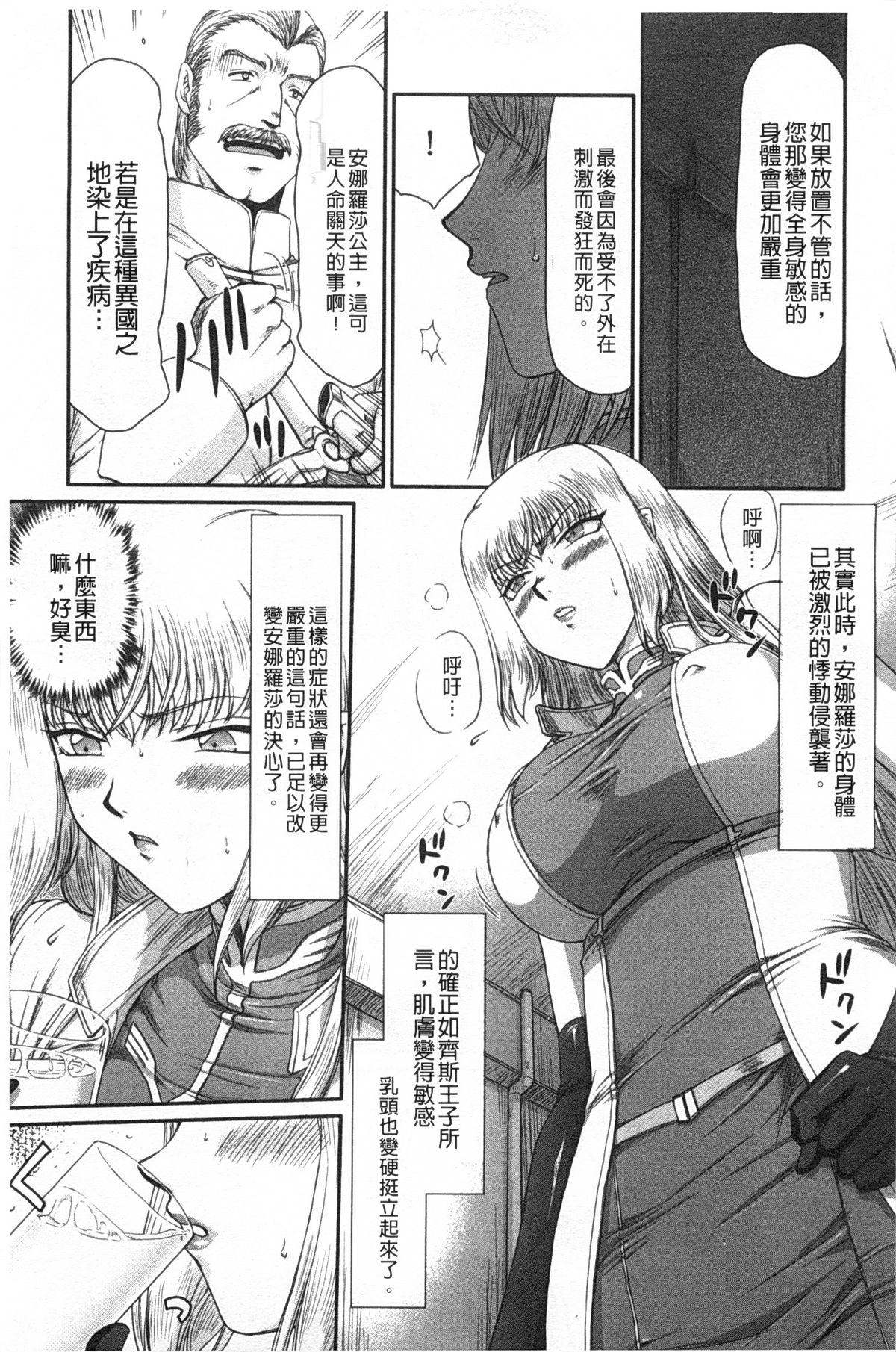 [Taira Hajime] Inda no Onihime Annerose | 淫墮的鬼姬 安娜羅莎公主 [Chinese] page 52 full