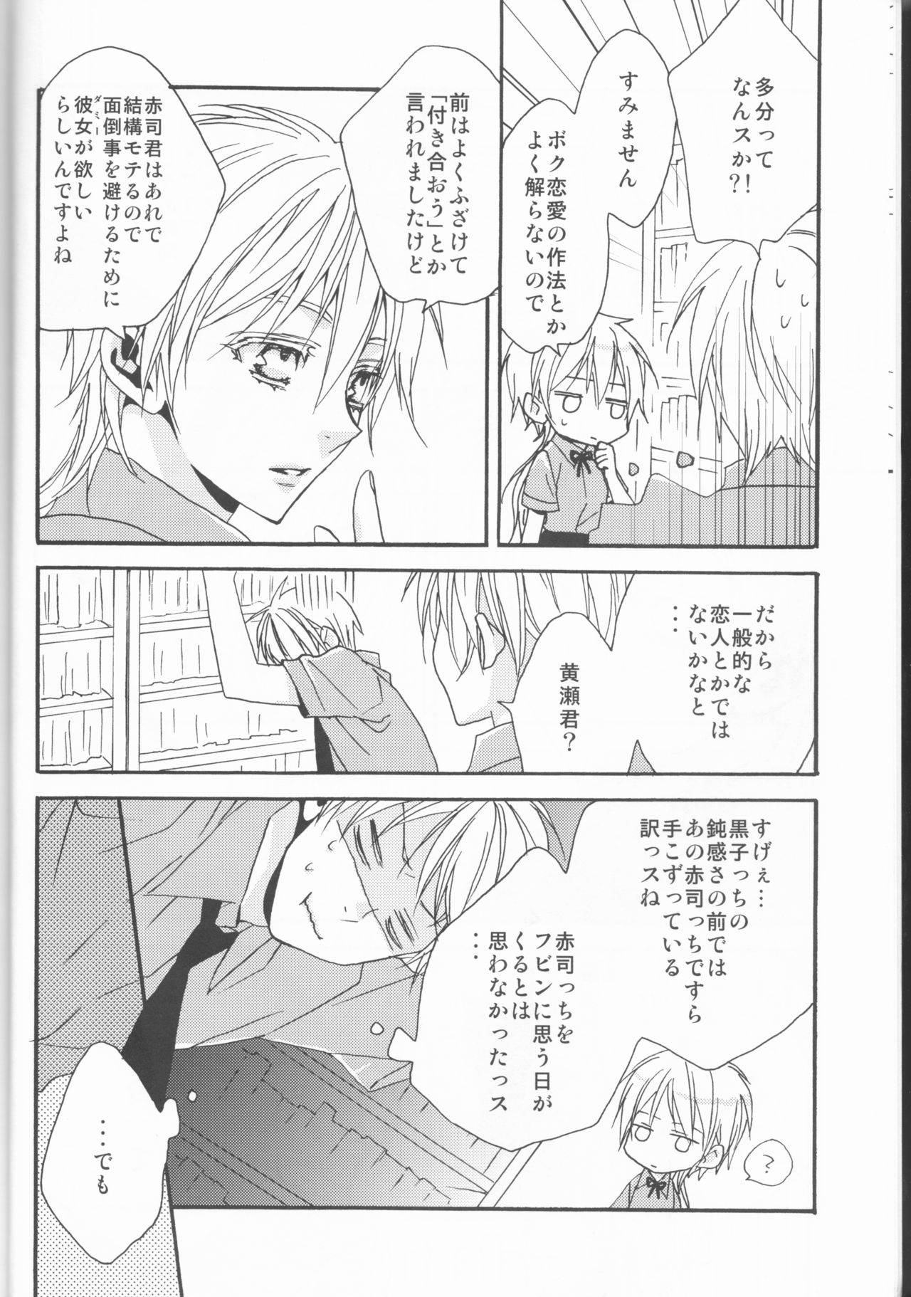 (Shadow Trickster 2) [CHIPS (Izumi)] Kawai Anoko. (Kuroko no Basuke) page 7 full