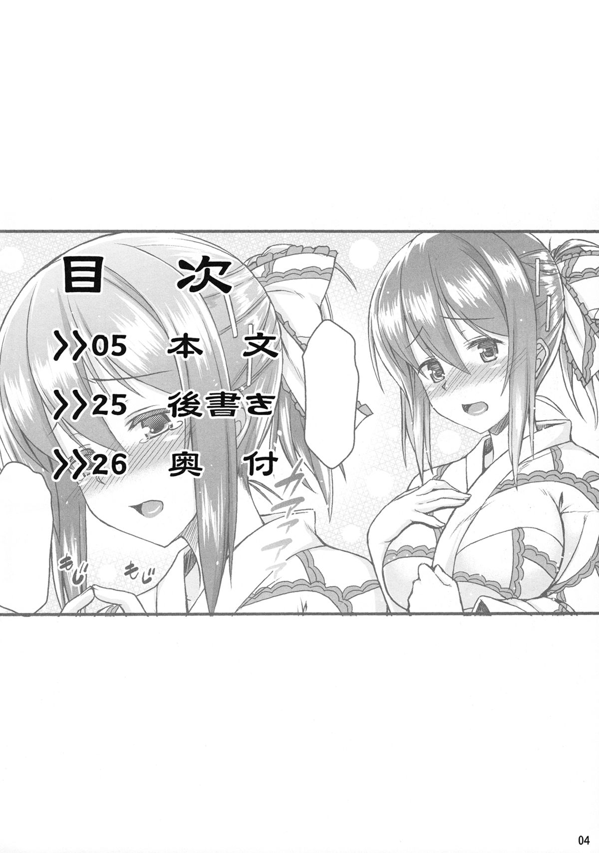 (C84) [Tonpuuratei (Saemon)] Yukata Iku-san to Ichaicha shitai!! (Touhou Project) [English] =TV= page 3 full