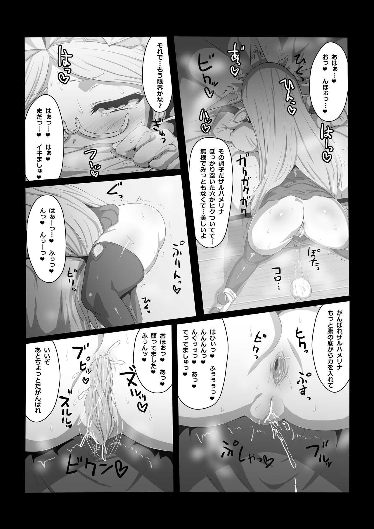 [Magic Society, Black Wings (C-LOW)] Ketsuhame maku Rina (Granblue Fantasy) page 5 full