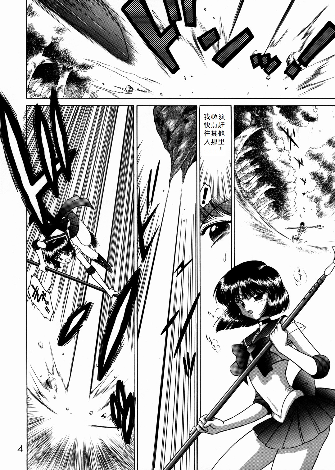 (C57) [BLACK DOG (Kuroinu Juu)] SUBMISSION SAILOR STARS (Bishoujo Senshi Sailor Moon) [Chinese] page 3 full