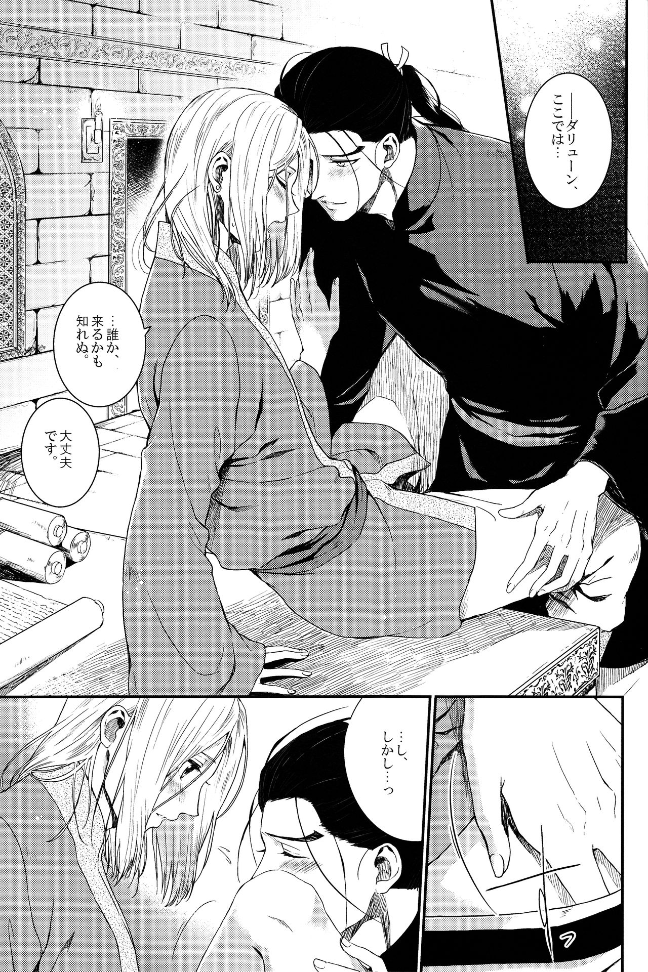 (Haruka Naru Outo II) [Kyusuisei Polymer (Kyusui)] Yume no Tsuzuki (Arslan Senki) page 8 full