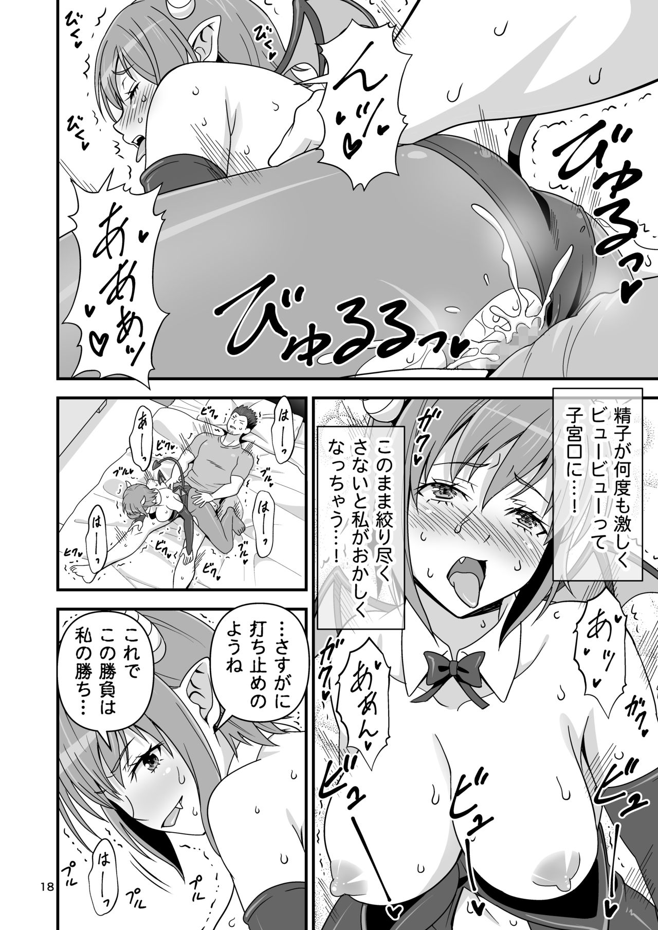 [Yudokuya (Tomokichi)] Succubus VS Charisma AV Danyuu [Digital] page 17 full