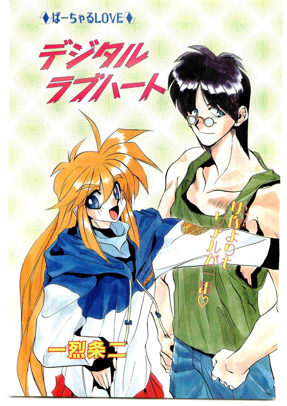 COMIC Papipo Gaiden 1995-05 page 5 full