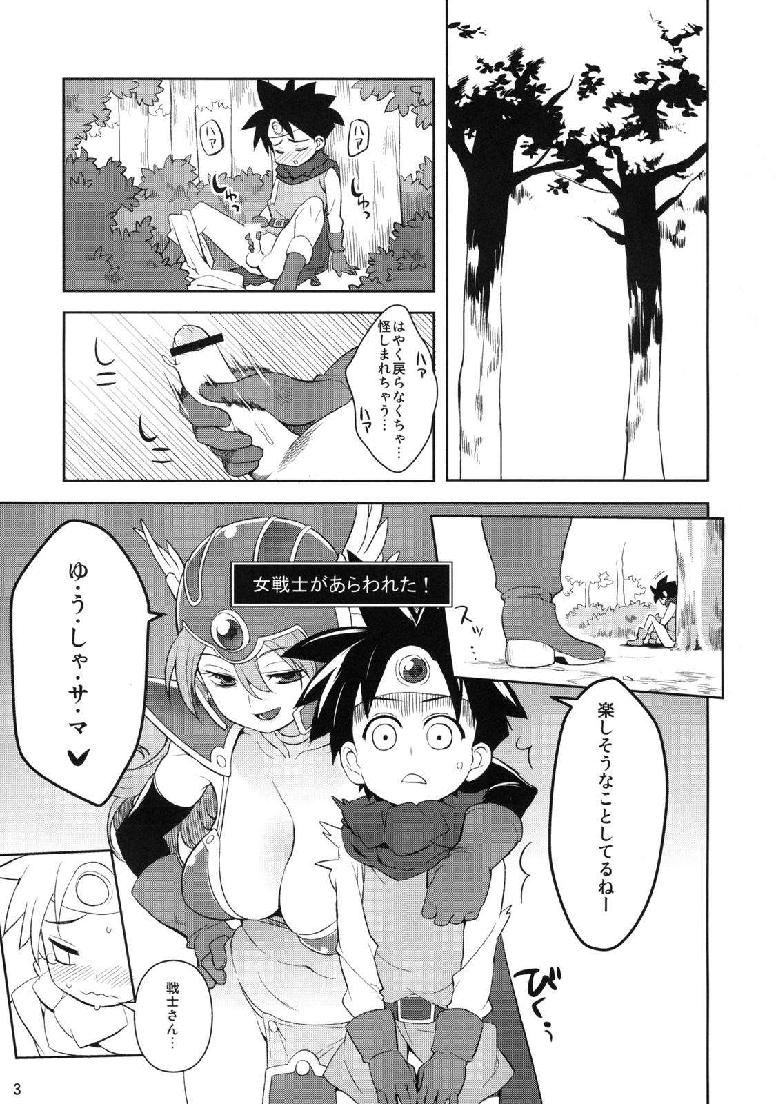 (COMIC1☆4) [Higuma-ya (Nora Higuma)] Onna Senshito (Dragon Quest III) page 3 full