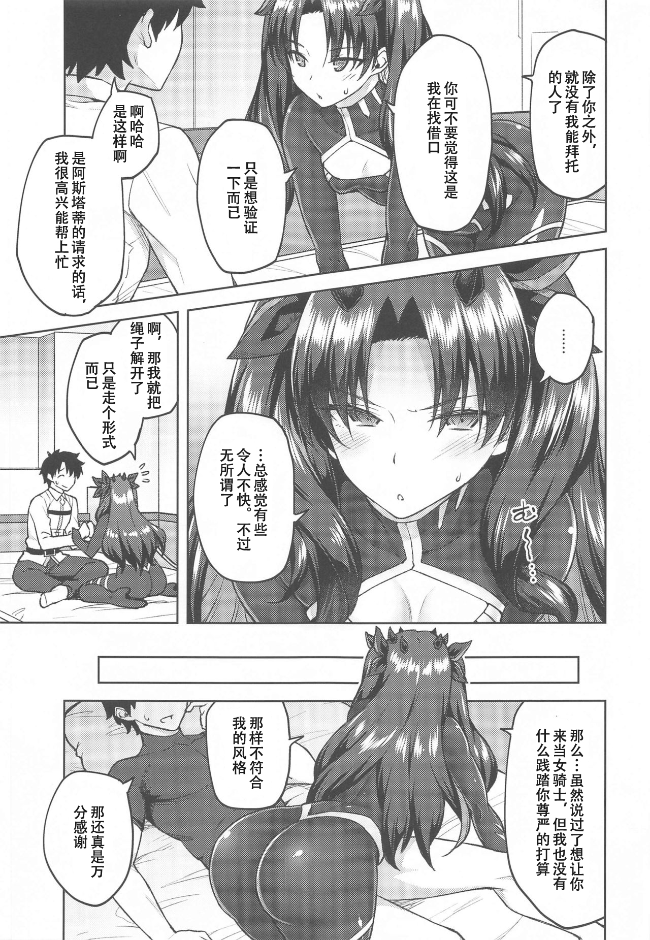 [Hirojuu Renshuuchou (Hiroya)] Chaldea Life V (Fate/Grand Order) [Chinese] [乌冬汉化组] page 5 full