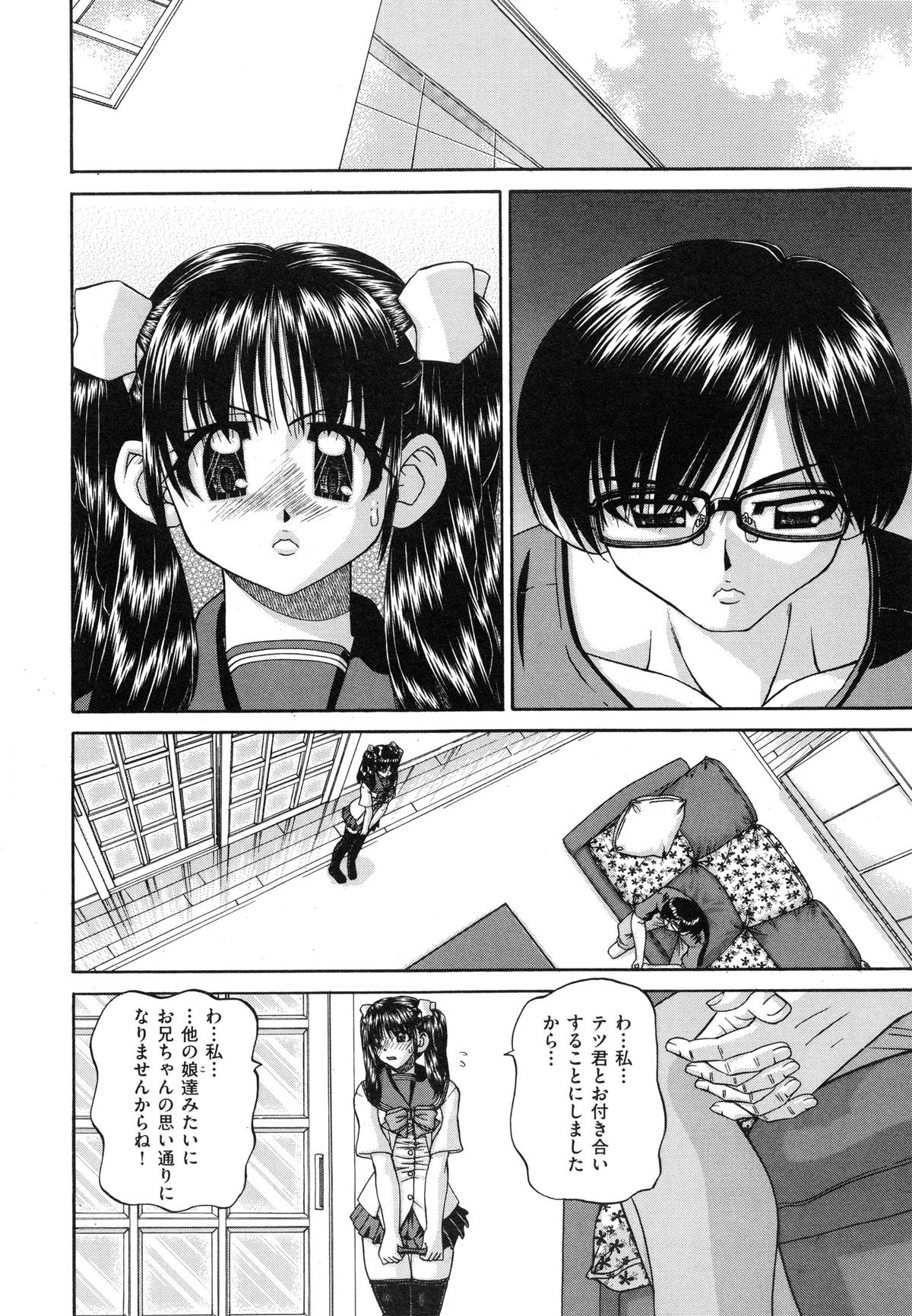 [Chunrouzan] Tadashii Imouto no Shitsukekata - How for a Younger Sister to Teach Correctly page 64 full