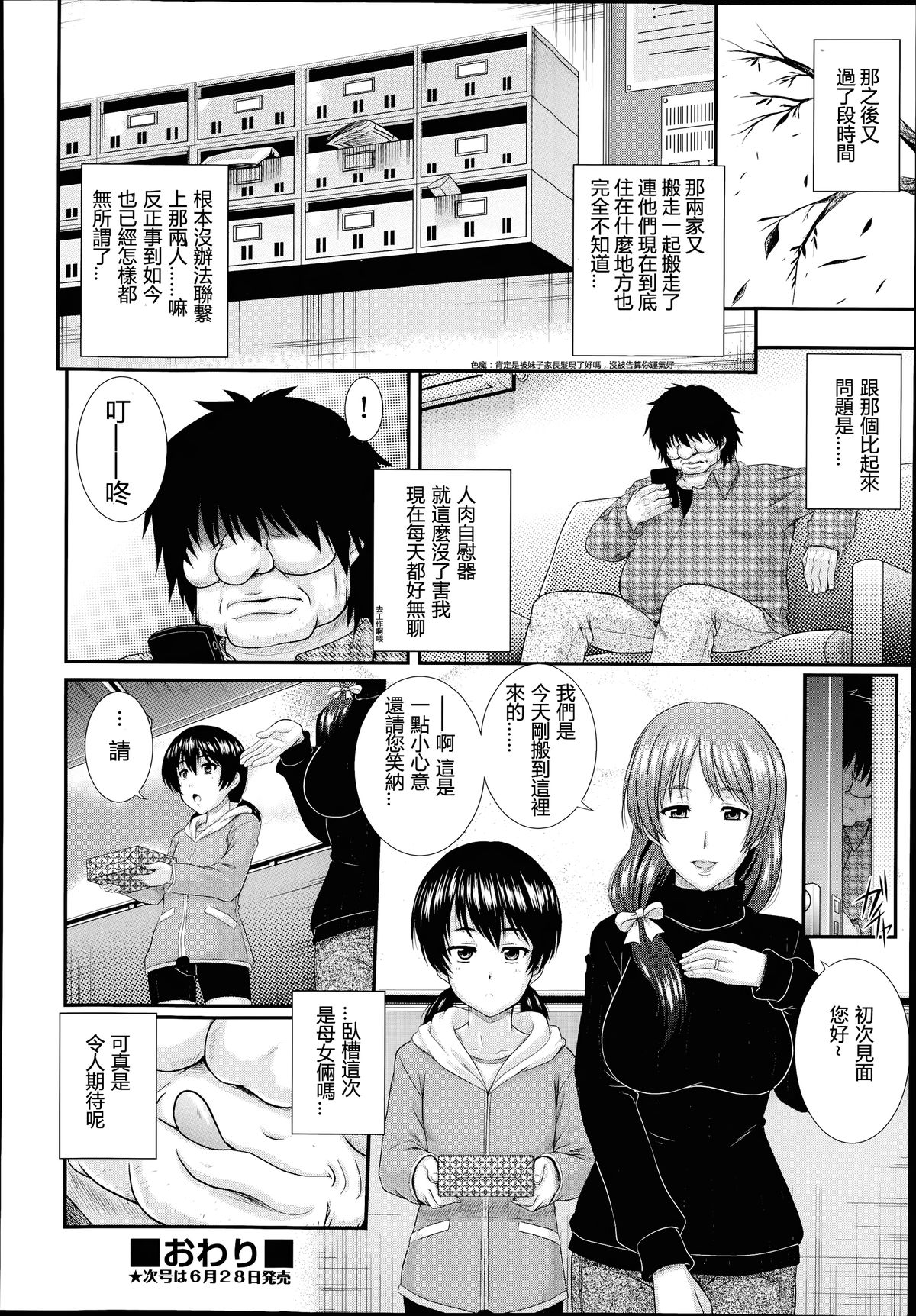 [Akiyama Kenta] Rinjin (COMIC AUN 2014-07) [Chinese] [响臭屁汉化组] page 24 full