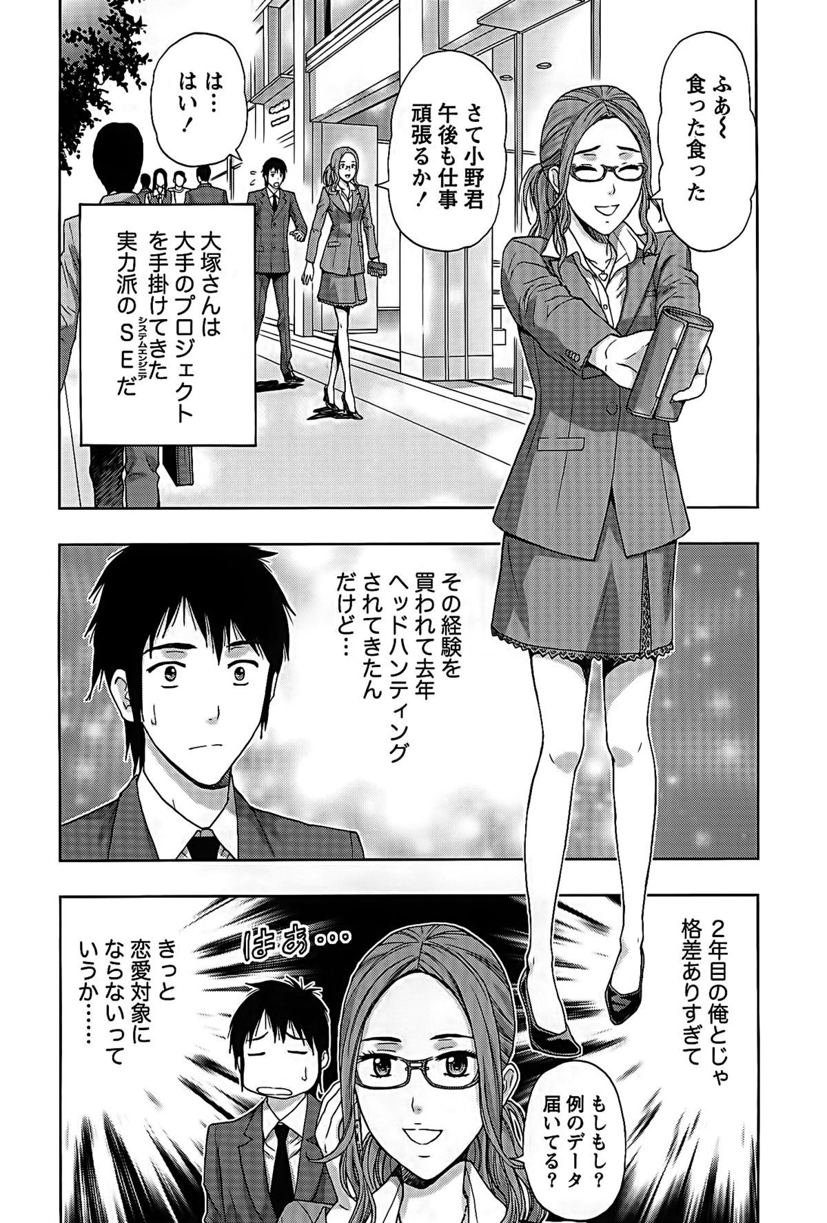 [Azuma Taira] Shittori Lady to Amai Mitsu page 28 full