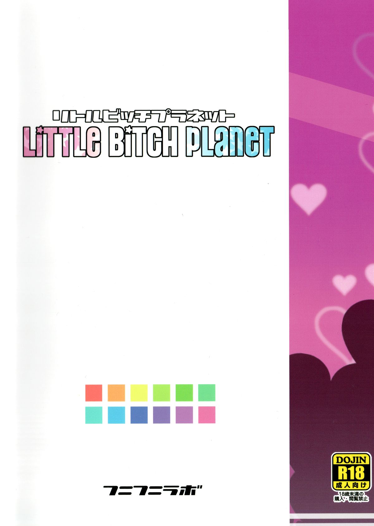 (COMIC1☆9) [Funi Funi Lab (Tamagoro)] LITTLE BITCH PLANET [Chinese] [KK個人漢化] page 26 full
