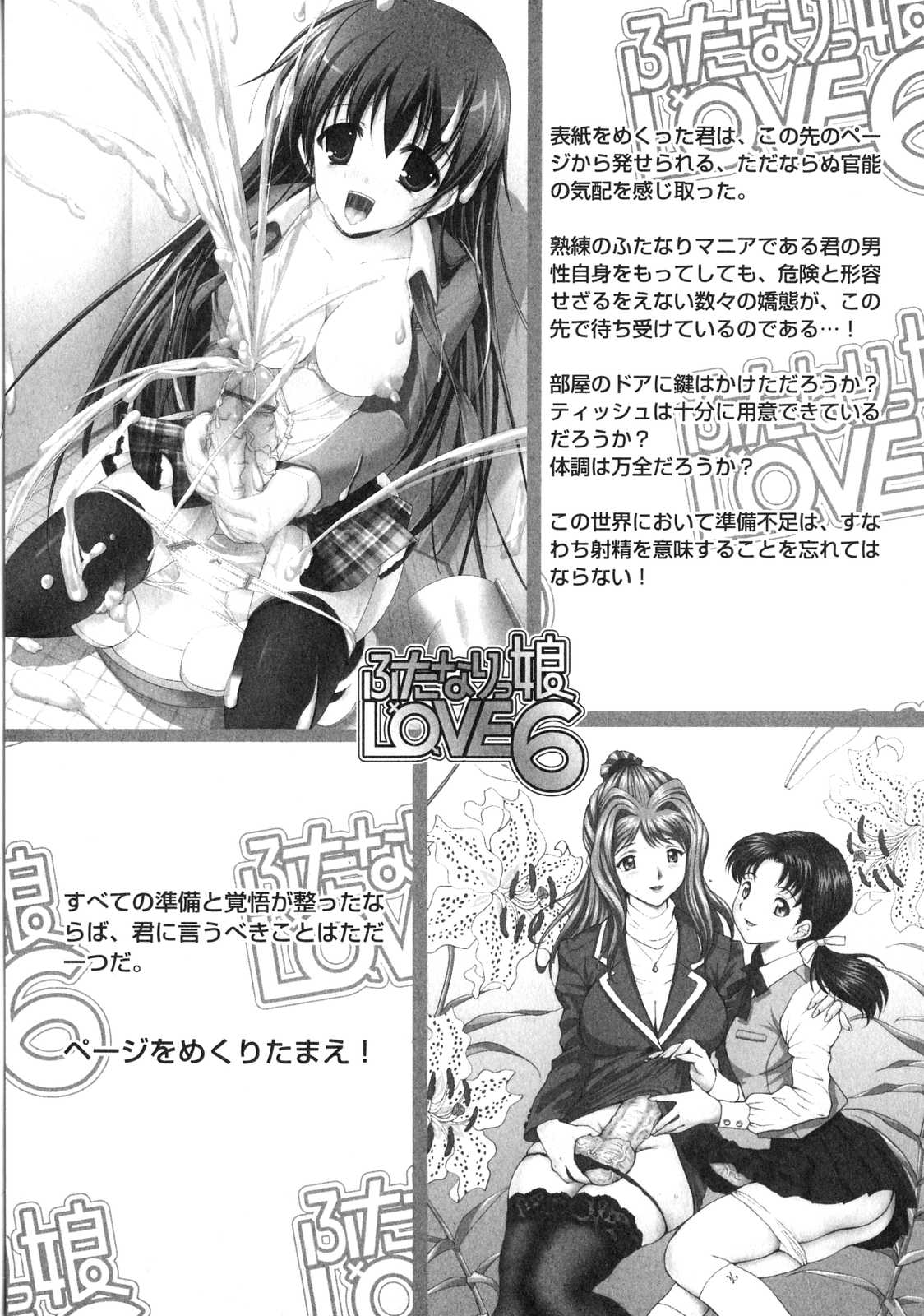 [Anthology] Futanarikko LOVE 6 page 4 full