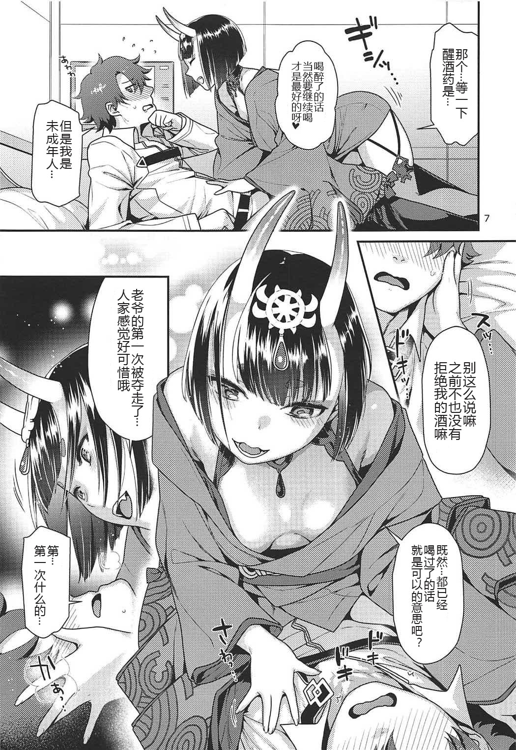 (C92) [Nekomataya (Nekomata Naomi)] Shuten no Umi ni Oboretai (Fate/Grand Order) [Chinese] [黑锅汉化组] page 7 full
