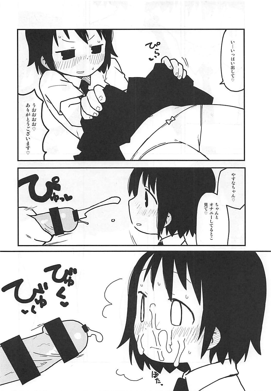 (C93) [fullauto firing (Hizaki Ryuuta)] Yasuna-chan Kawaii (Kill Me Baby) page 19 full