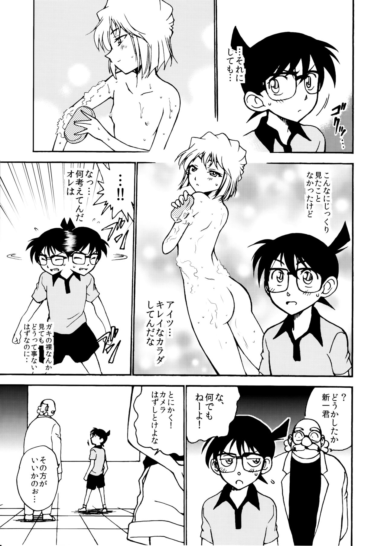 (C91) [OTOHIMEDOU (Otumaru)] Sherry my love (Detective Conan) page 6 full