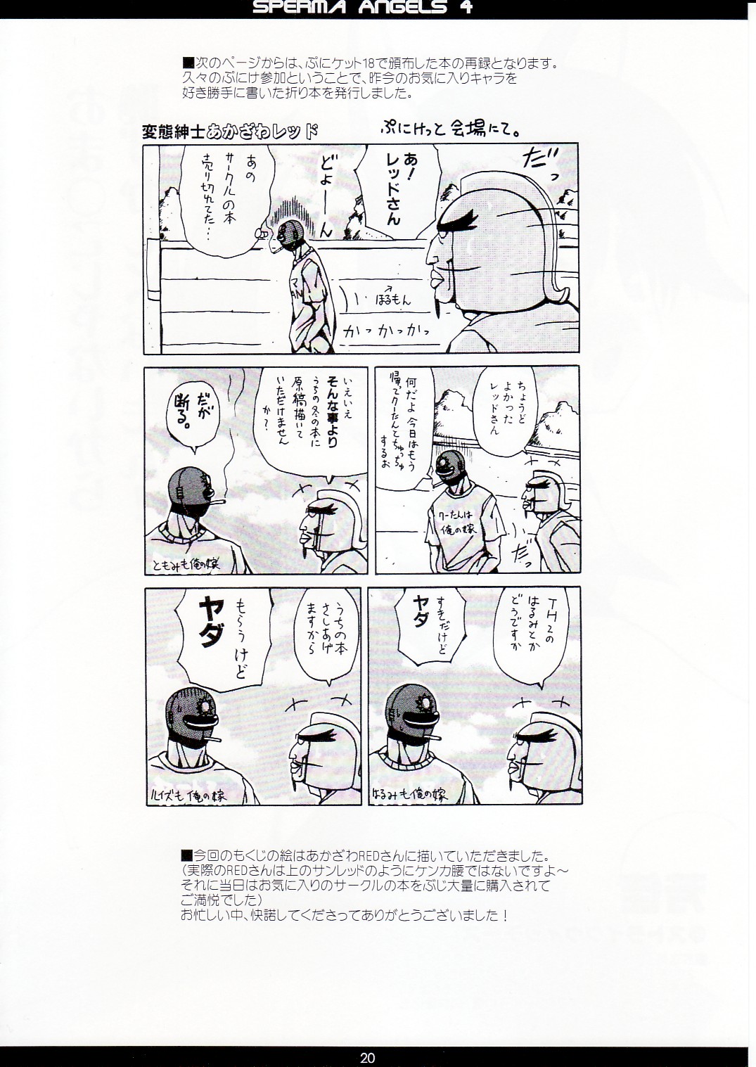 (C75)[Chokudokan (Hormone Koijirou, Marcy Dog)] SPERMA ANGELS 4 page 21 full