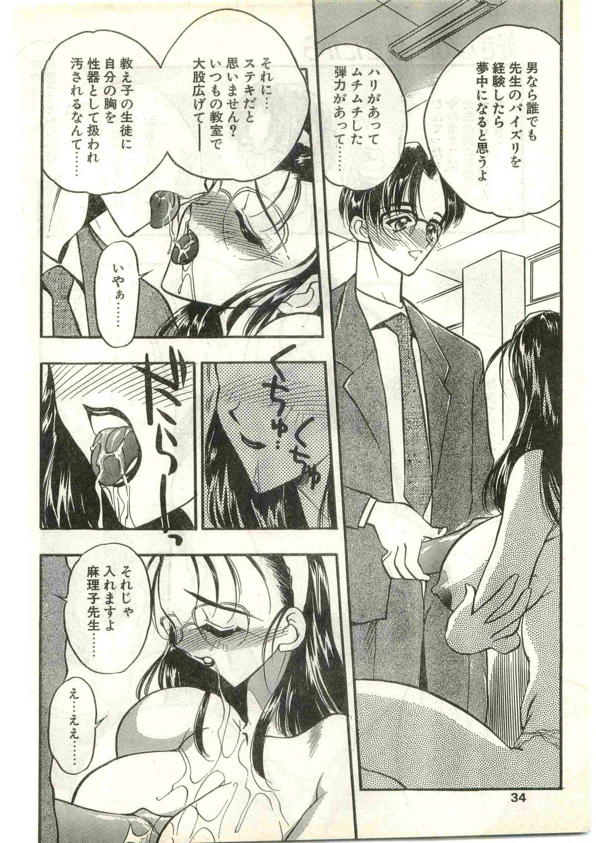 COMIC Papipo Gaiden 1998-03 page 34 full