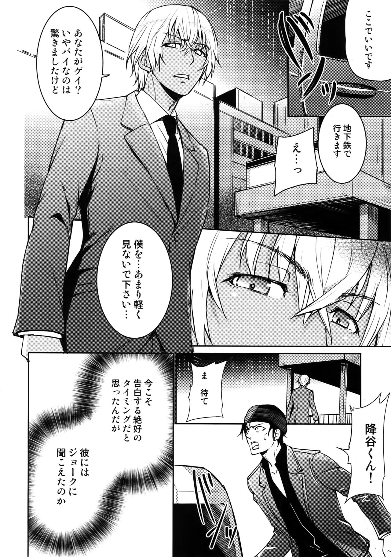 (C94) [Heineken (Koma)] Another one! (Detective Conan) page 165 full