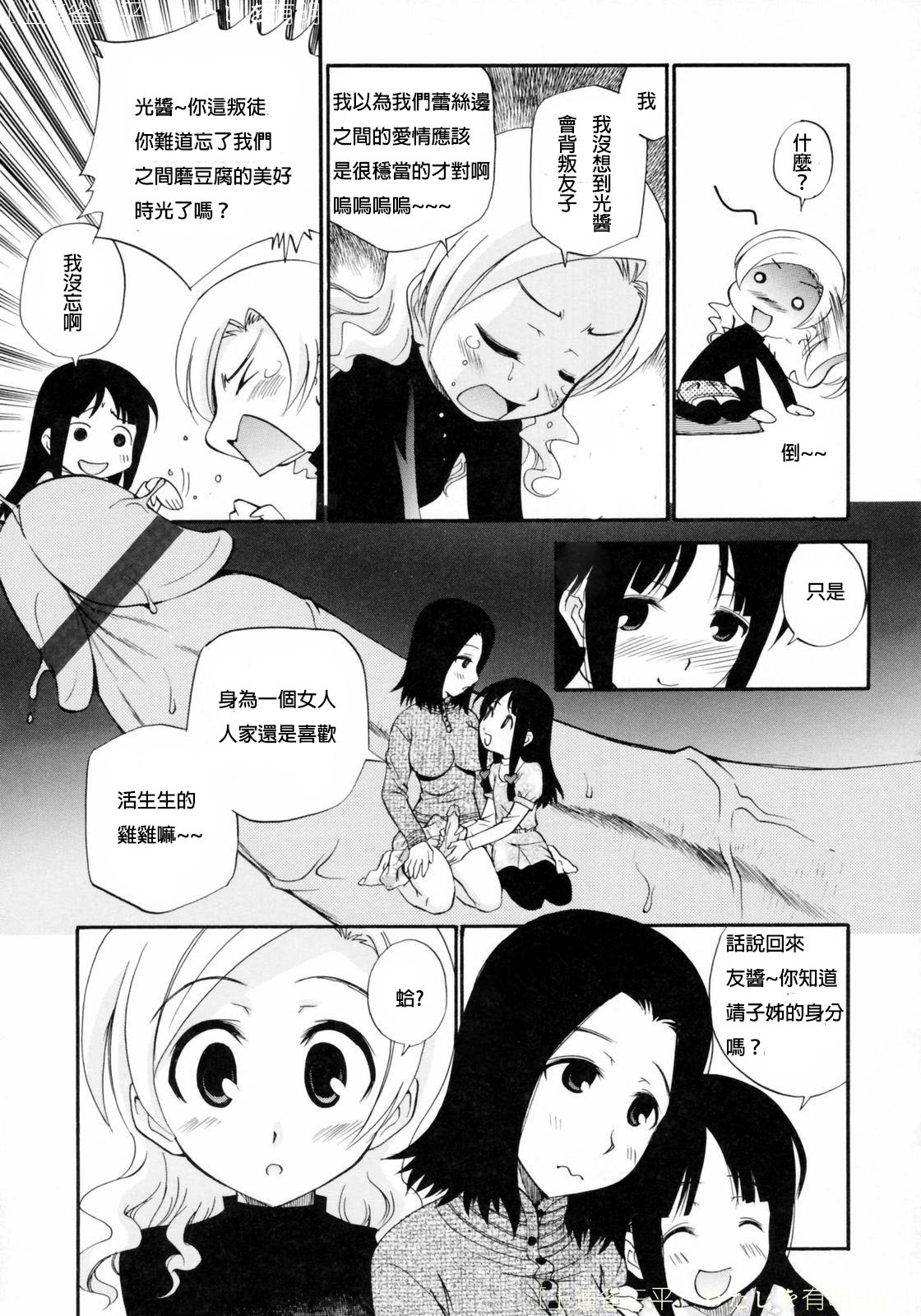 [Kamirenjaku Sanpei] Watashi o Ariake e Tsuretette! - Take me to Ariake! [Chinese] page 25 full