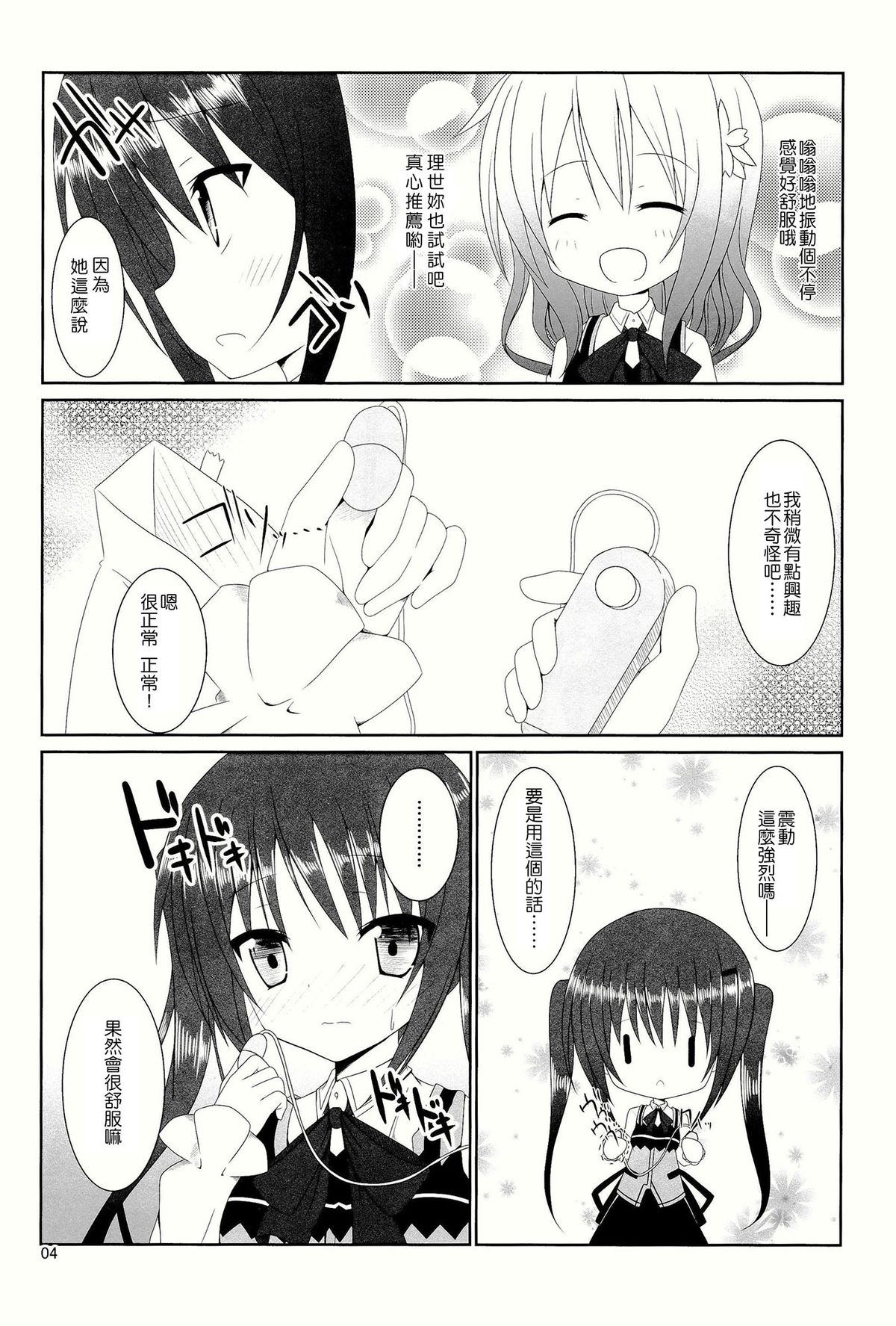(C86) [Pettanko! (0-G)] Gochuumon wa Are desu ka? (Gochuumon wa Usagi desu ka?) [Chinese] [CE家族社] page 7 full