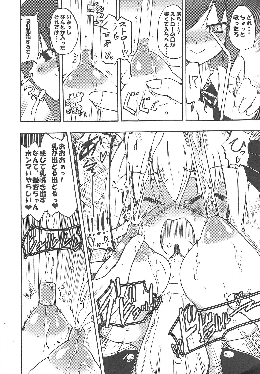 (C77) [Homuraya (Homura Subaru)] Mian Banana Milk!! (DREAM C CLUB) page 13 full