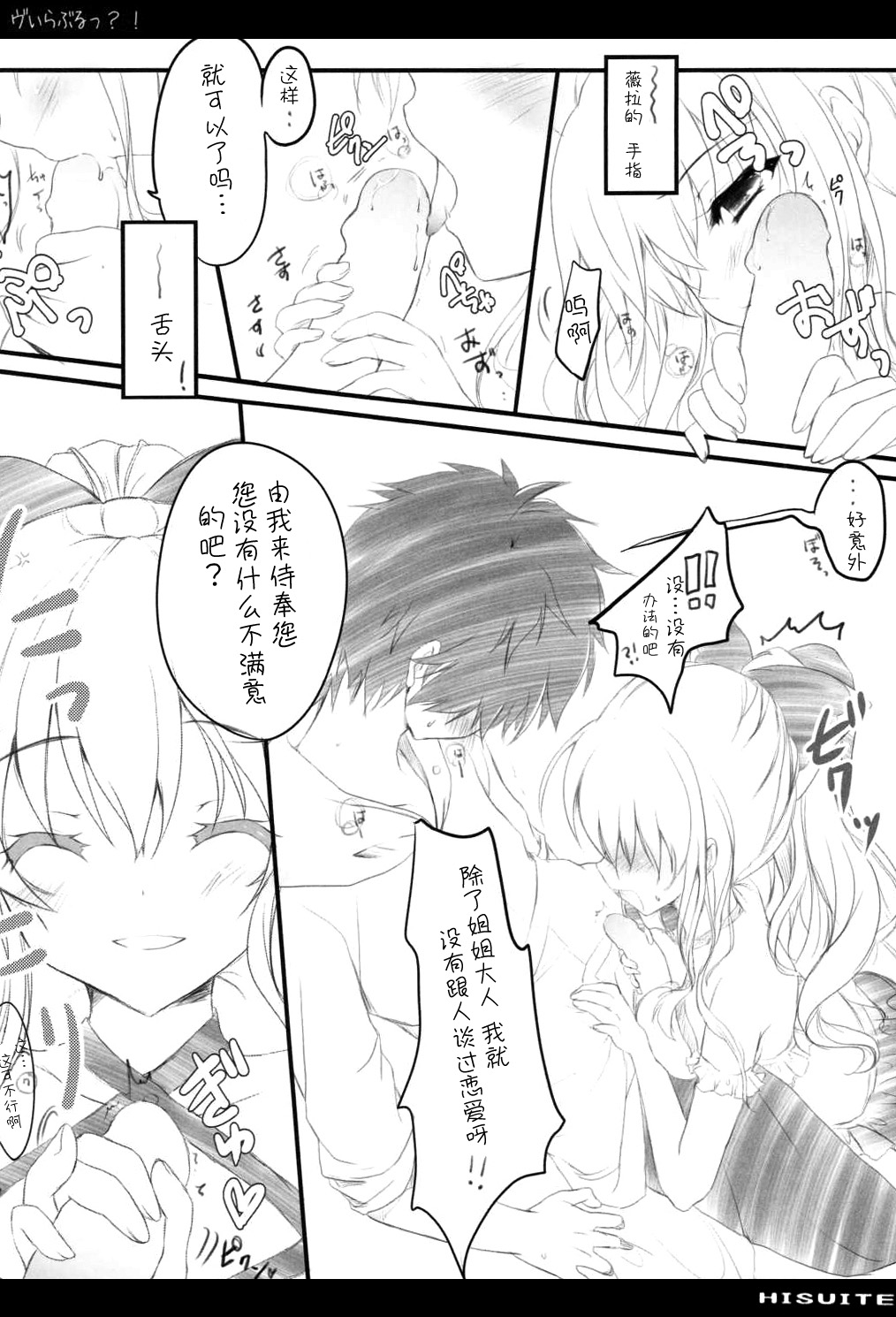 (C90) [Hisuitei (Izumi Tsubasu)] ViraBlu? (Granblue Fantasy) [Chinese] [脸肿汉化组] page 8 full