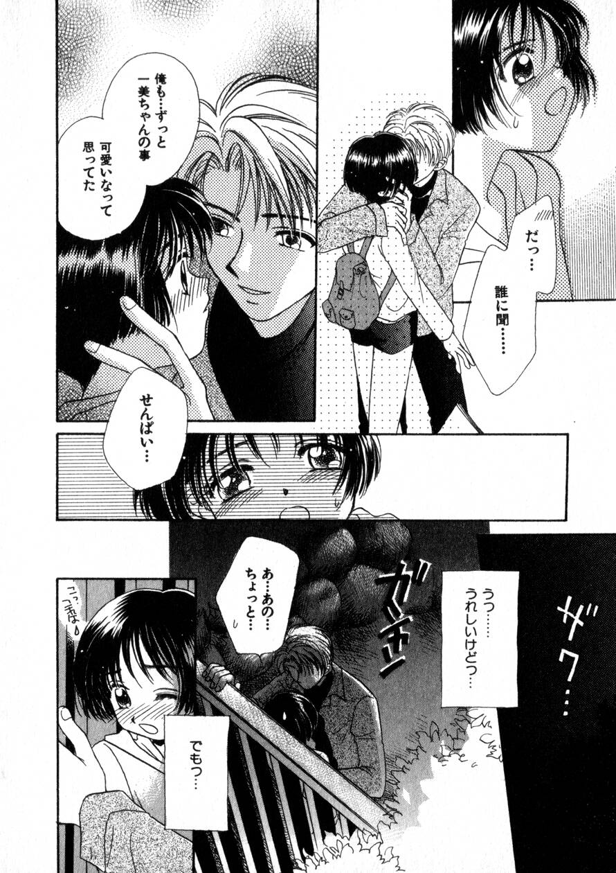 [Morinaga Milk] Nikurashii Anata e page 55 full