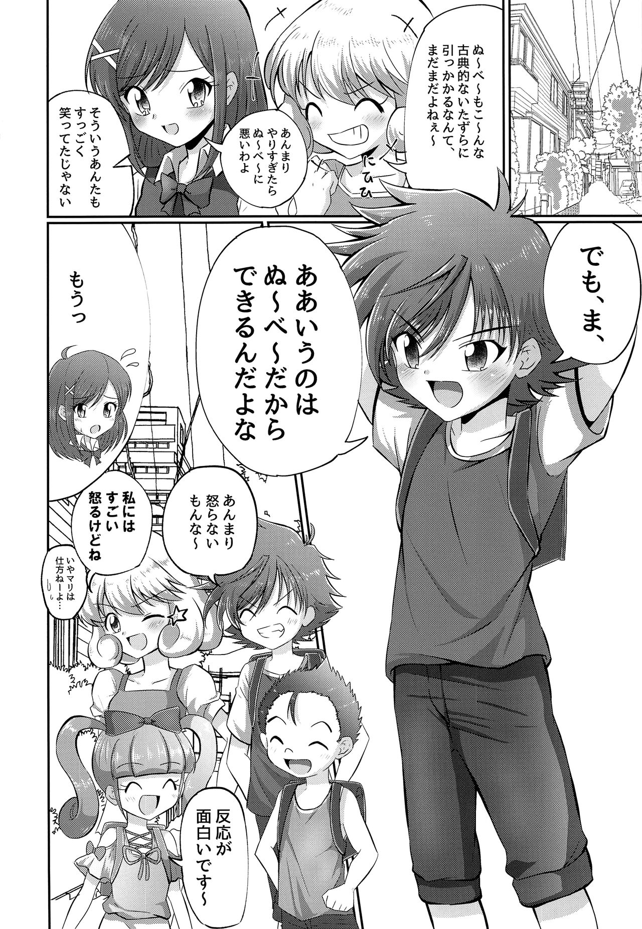 (C94) [Peko Renmei (Kosuke Poke)] Doumorichou Danshi Jidou Yuukai Ryoujoku Nisshi (Hell Teacher Nube) page 3 full