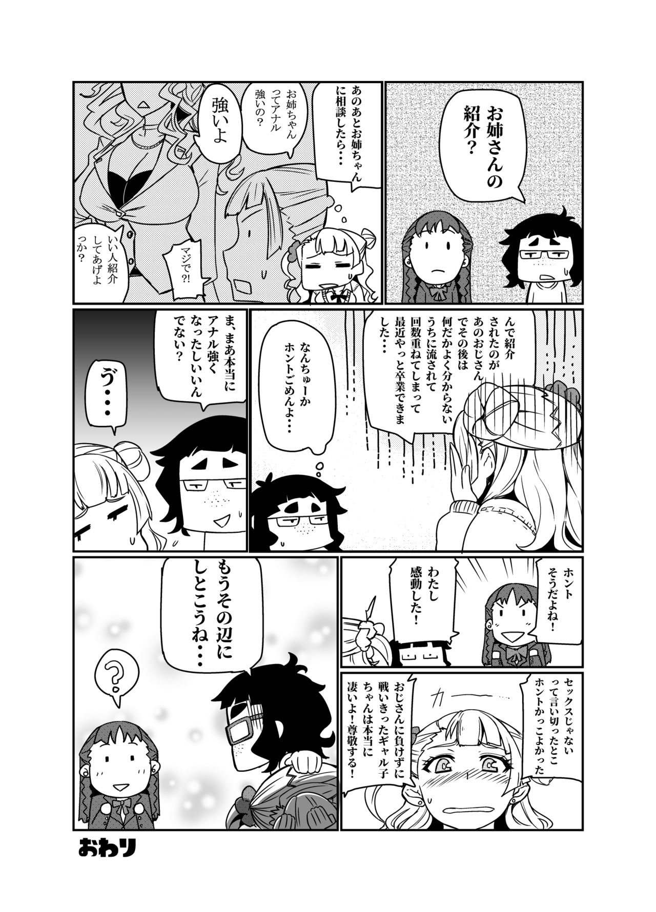 [UU-ZONE (nuezou)] Galko Ah! (Oshiete Galko-chan!) [Digital] page 23 full