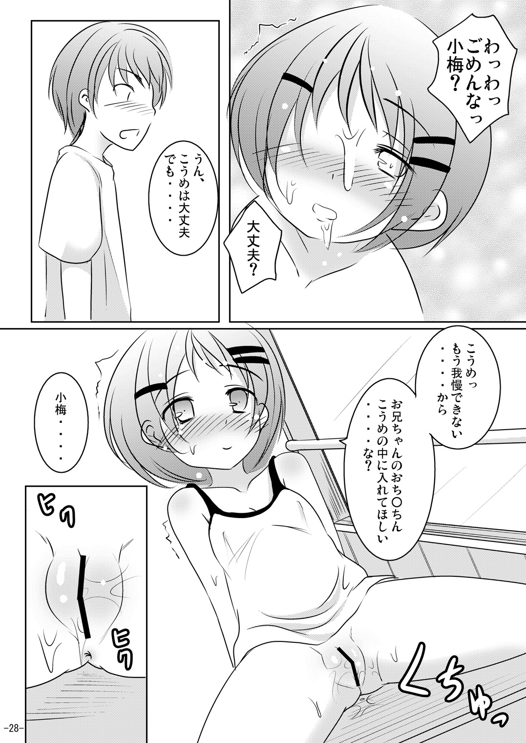 [You You Tsuushin (Shinonome Yuu)] Honto no Kimochi [Digital] page 27 full