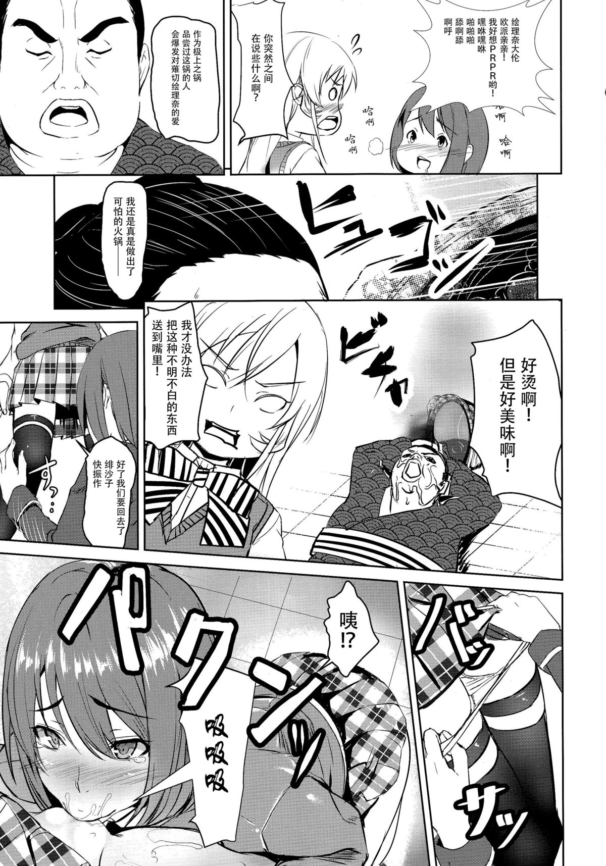 (C87) [Kuroi Mikan no Naru Momo no Ki (Koromo)] Shokuheki no Sperm (Shokugeki no Soma) [Chinese] [脸肿汉化组] page 7 full