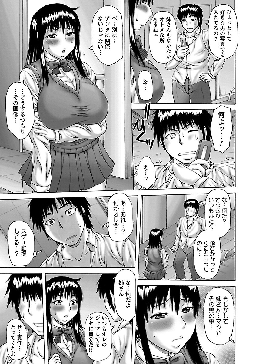 [Sakaki Utamaru] Muchi Navi - Mucchiri Navigation [Digital] page 9 full