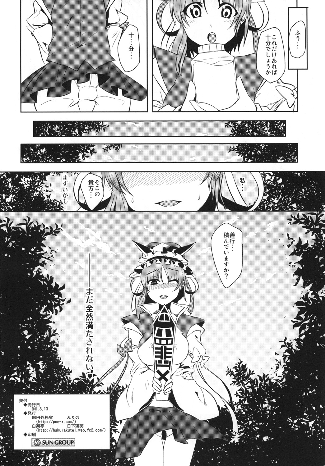 (C80) [100yenmofa, Hakurakutei (Kusaka Eiki, Mirino)] Zettai Sakushu (Touhou Project) page 33 full