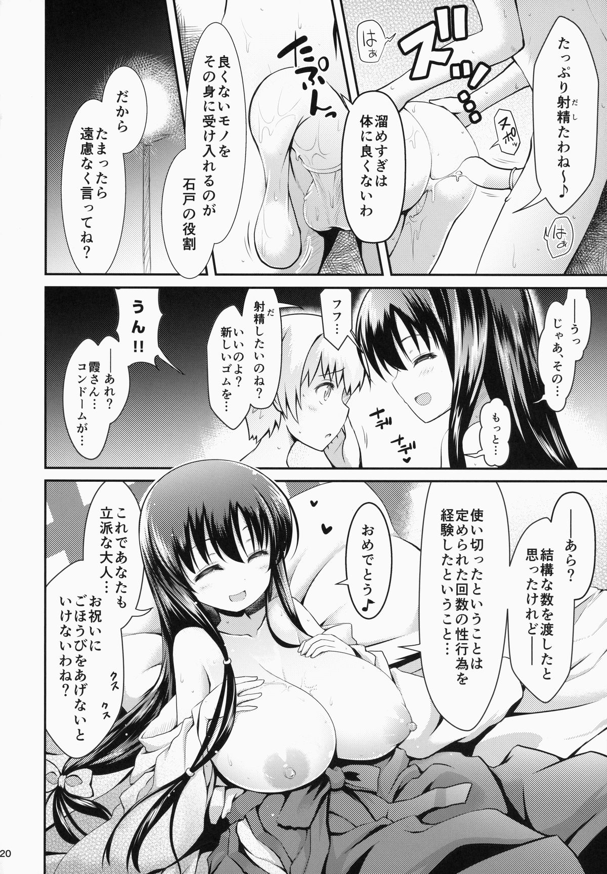 (COMIC1☆8) [SSB (Maririn)] Eisui no Mori no Mankai no Shita (Saki) page 20 full