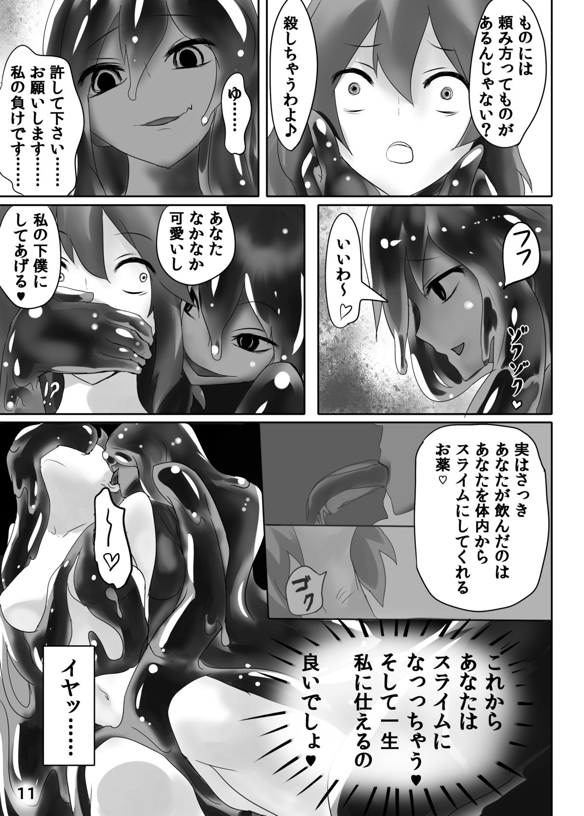 [Intondou (Stealth Moko)] Jingai Lez Rape - Slime Hen - [Digital] page 12 full