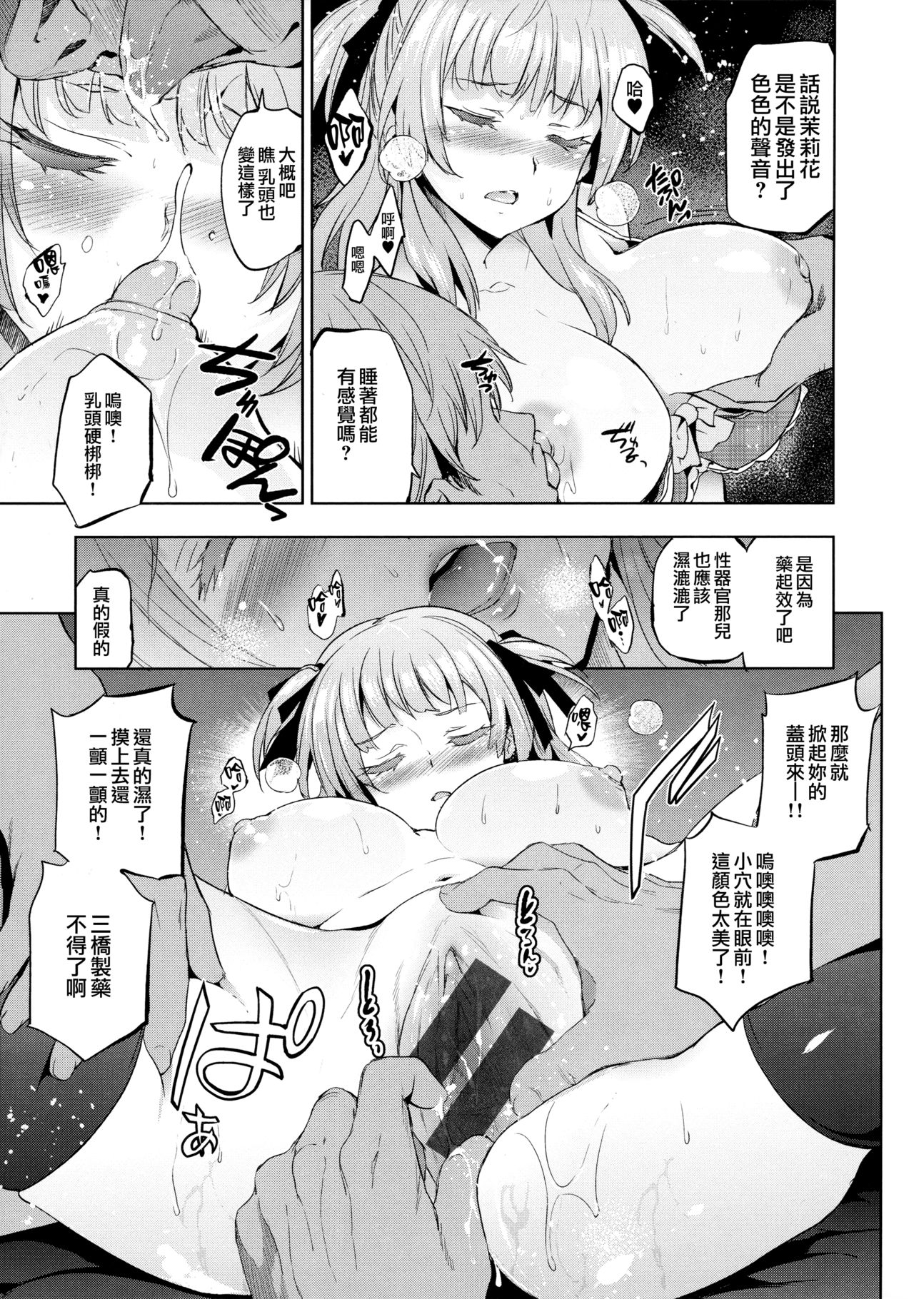 [Inue Shinsuke] Hime-sama Otoshi Ch. 5-6 [Chinese] [無邪気漢化組] page 39 full